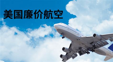 美国廉价航空